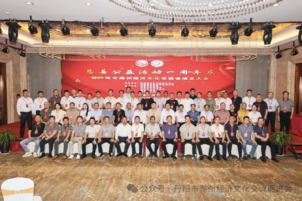 活力创新，融合发展|丹阳滁州经济文化促进会正式成立！