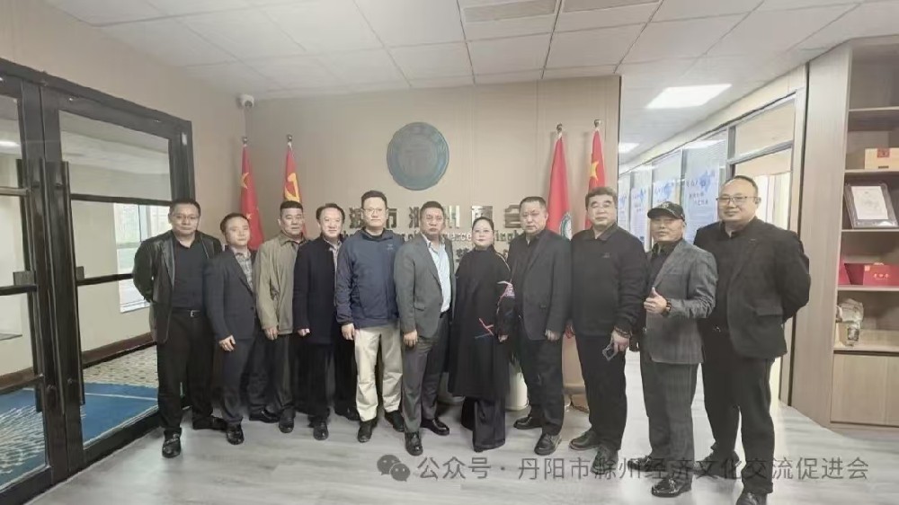 合作共赢，开创新局|丹阳滁州促进会赴宁波交流学习